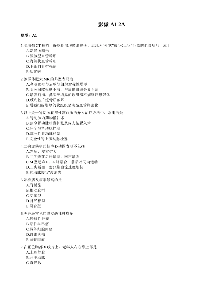 医学：影像 A1 2A.doc_第1页