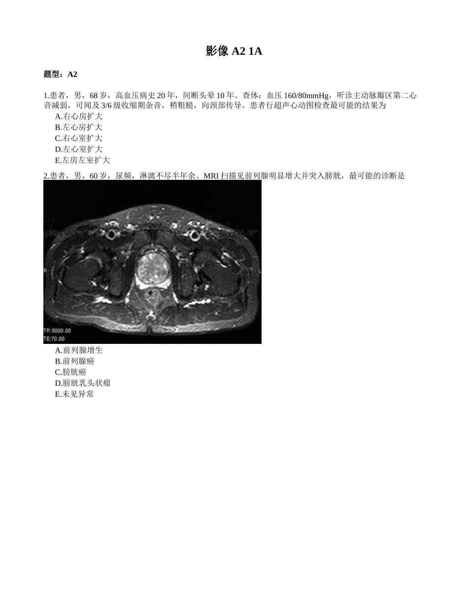 医学：影像 A2  1A.doc_第1页