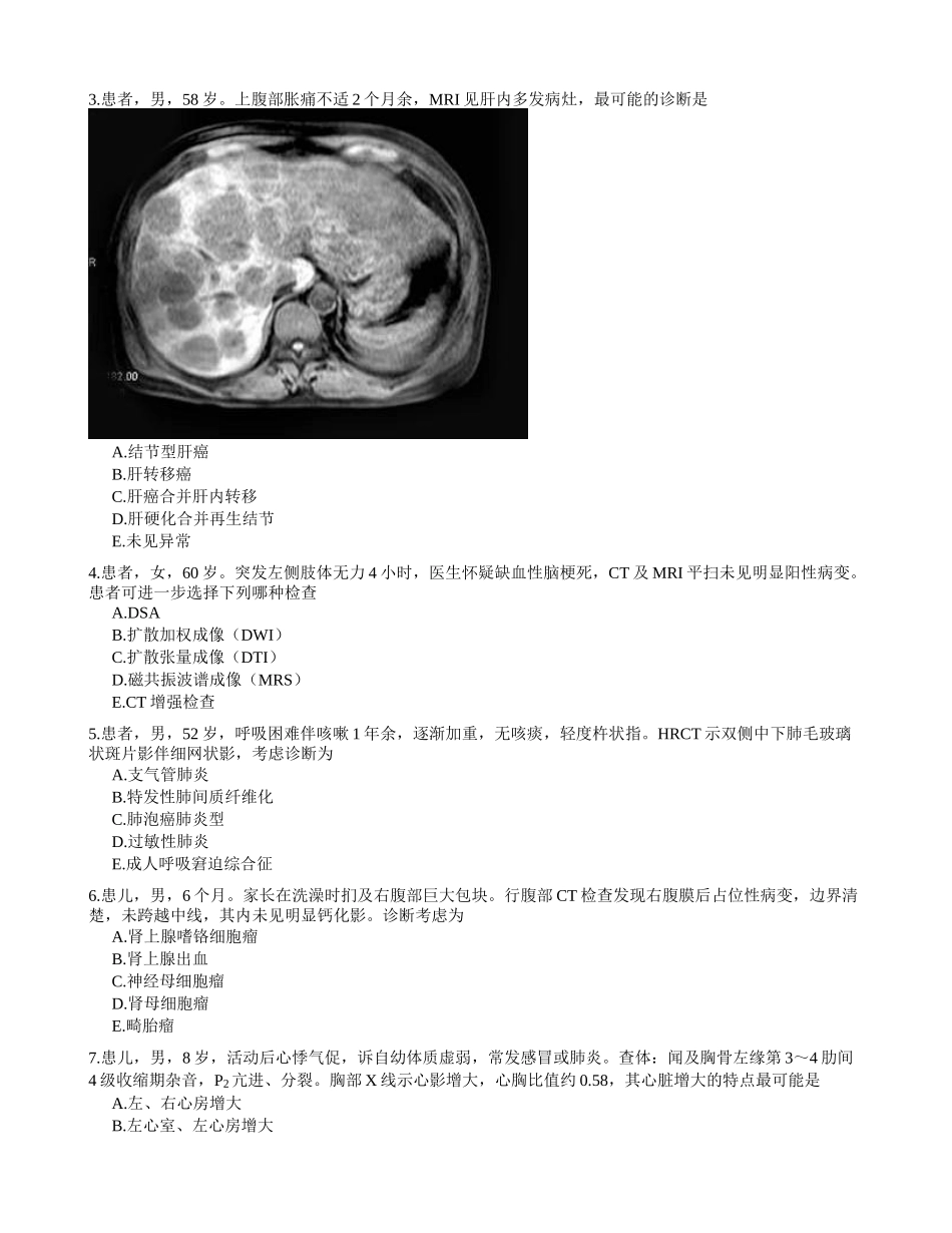 医学：影像 A2  1A.doc_第2页