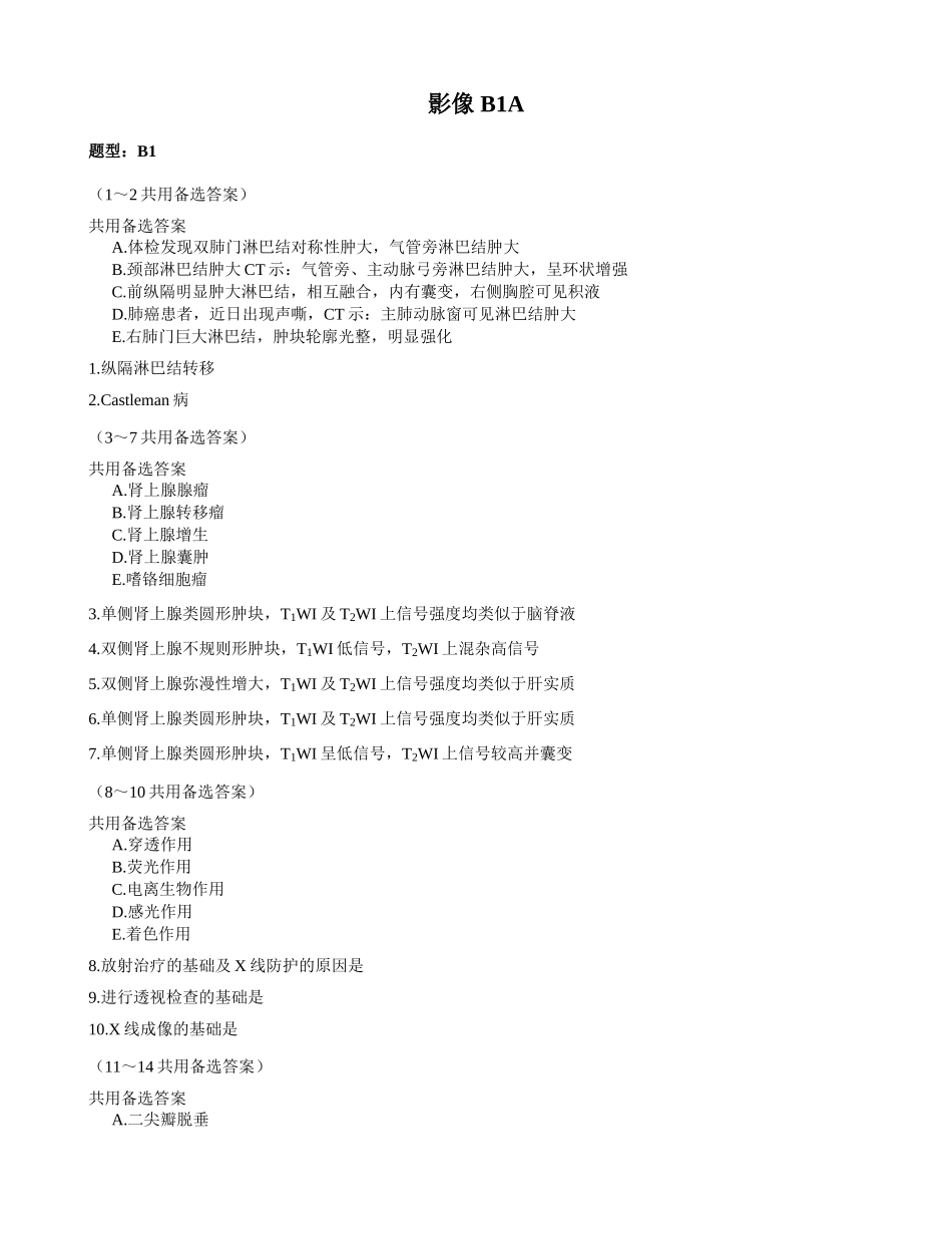 医学：影像 B1A(1).doc_第1页