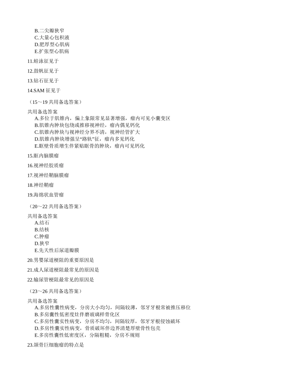 医学：影像 B1A(1).doc_第2页