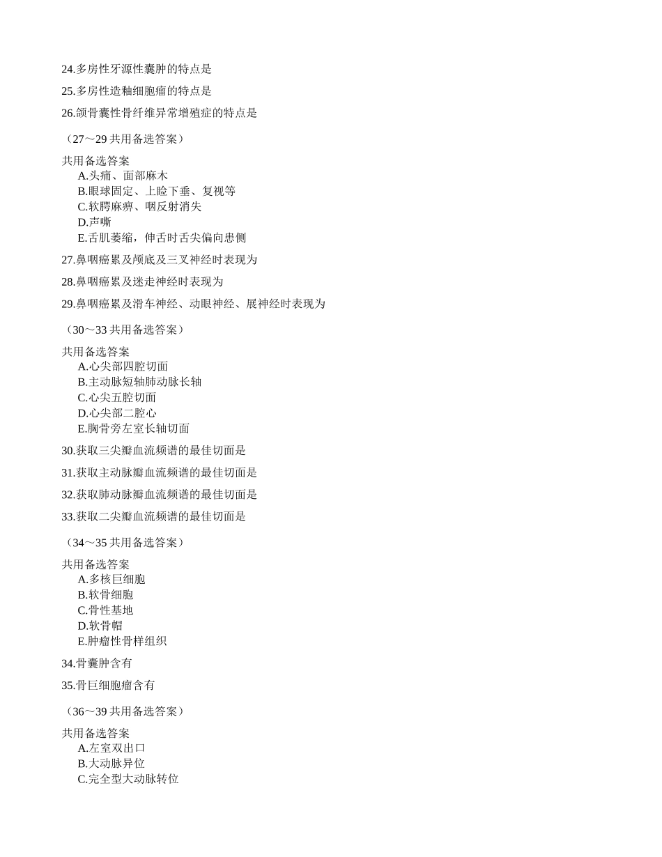 医学：影像 B1A(1).doc_第3页