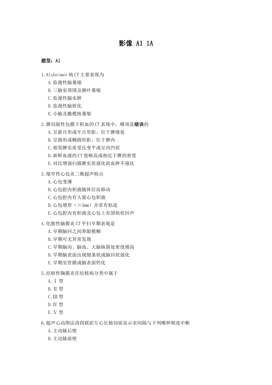 医学：影像(1).docx_第1页
