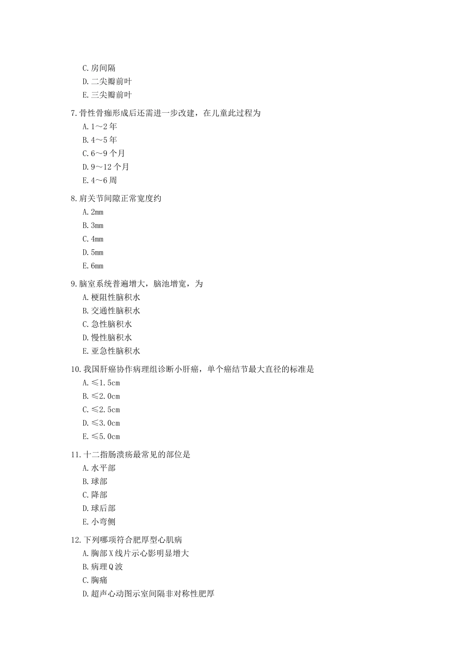 医学：影像(1).docx_第2页