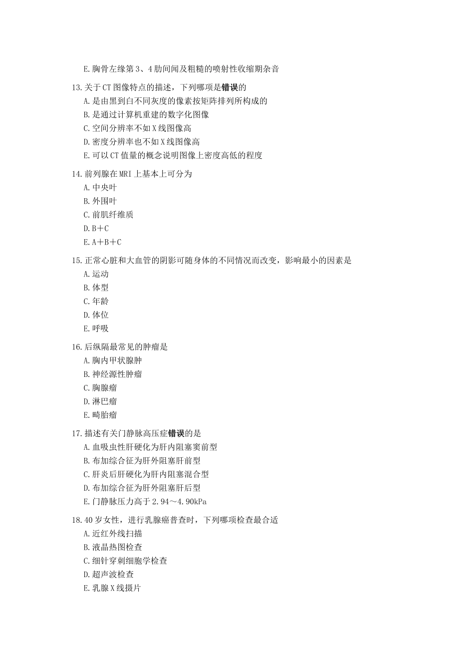 医学：影像(1).docx_第3页