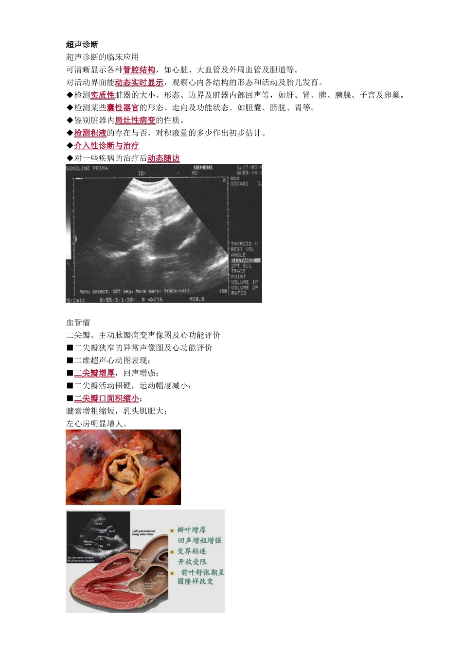 医学：影像诊断.doc_第1页
