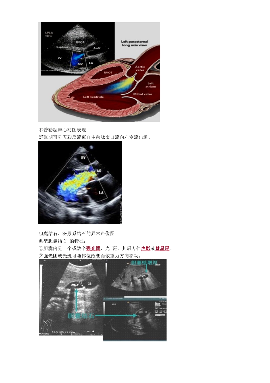 医学：影像诊断.doc_第3页