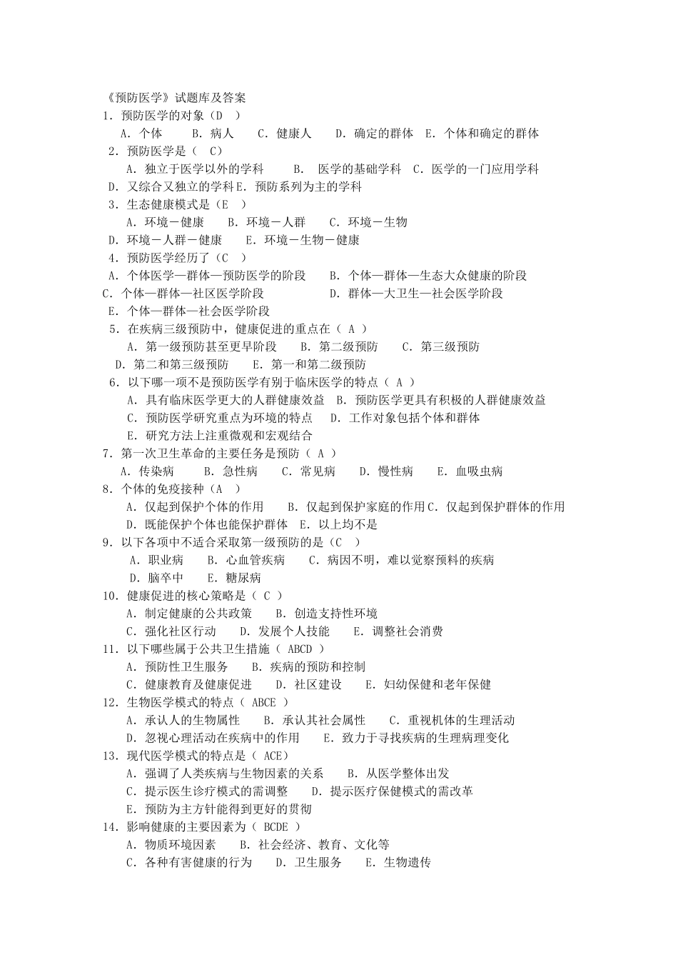 医学：预防医学.doc_第1页
