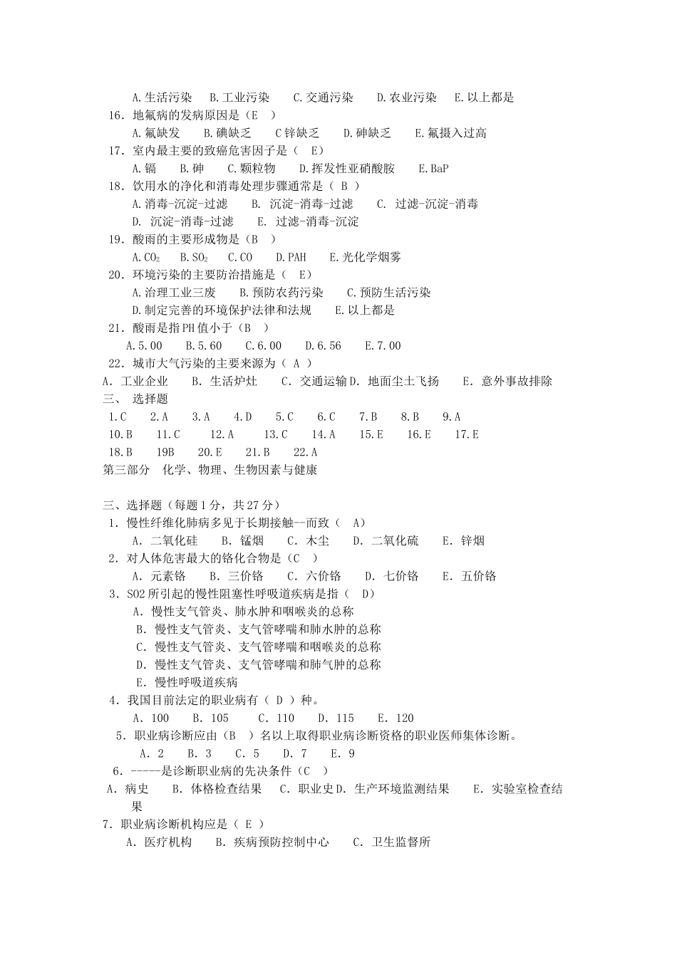 医学：预防医学.doc_第3页