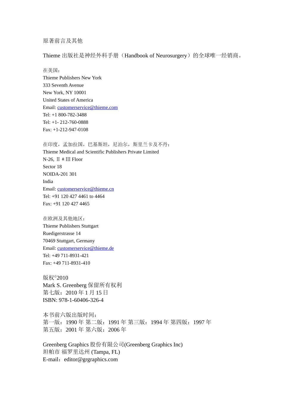 医学：原著前言及其他.doc_第1页
