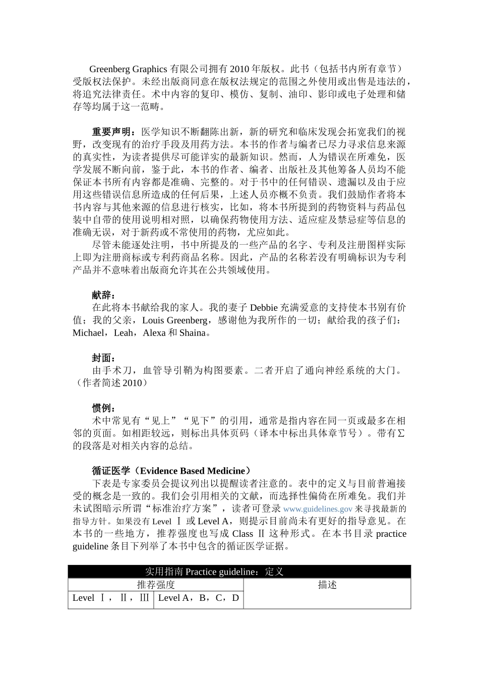 医学：原著前言及其他.doc_第2页