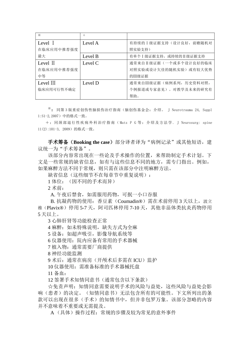 医学：原著前言及其他.doc_第3页