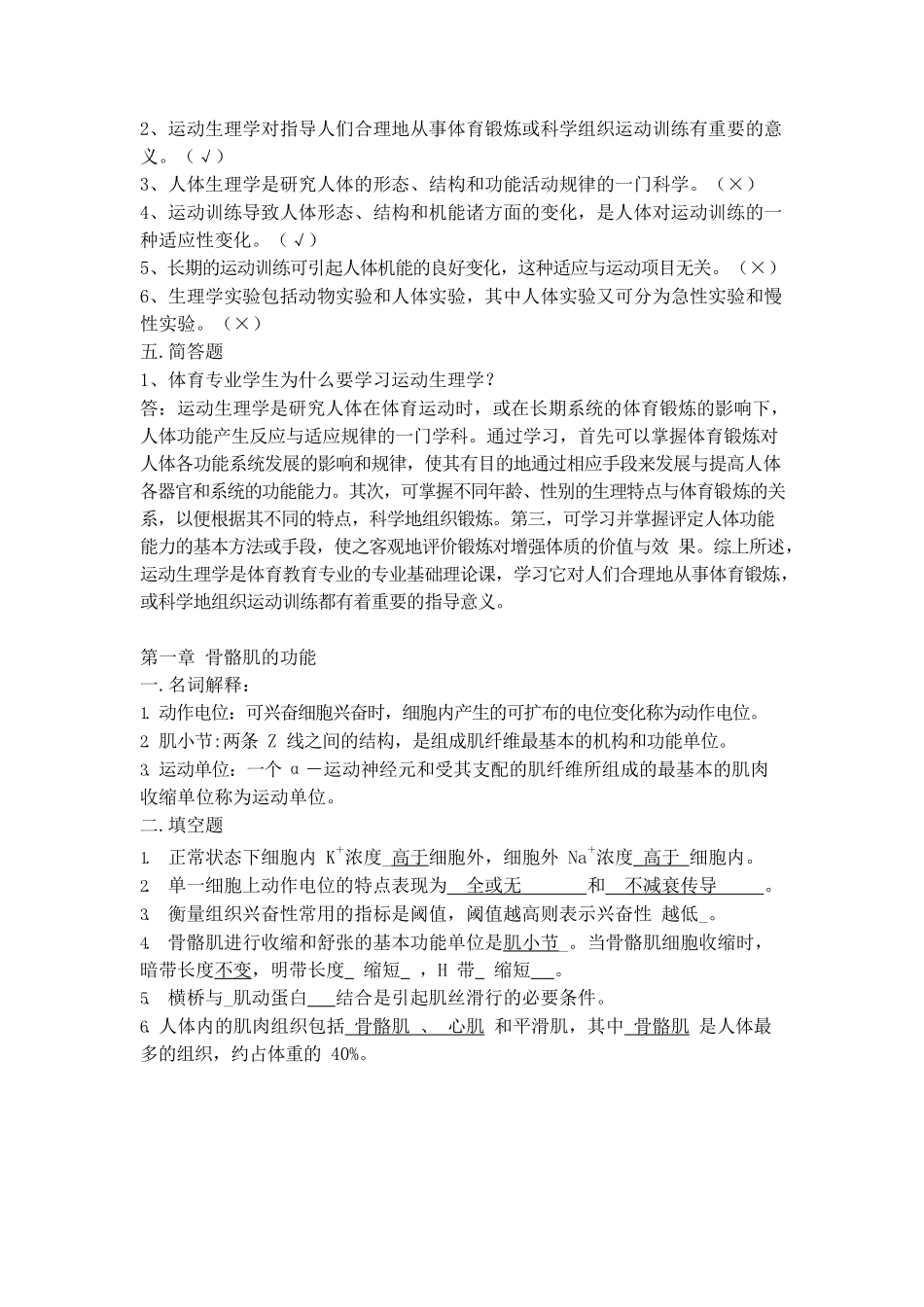医学：运动生理学-答案.docx_第2页