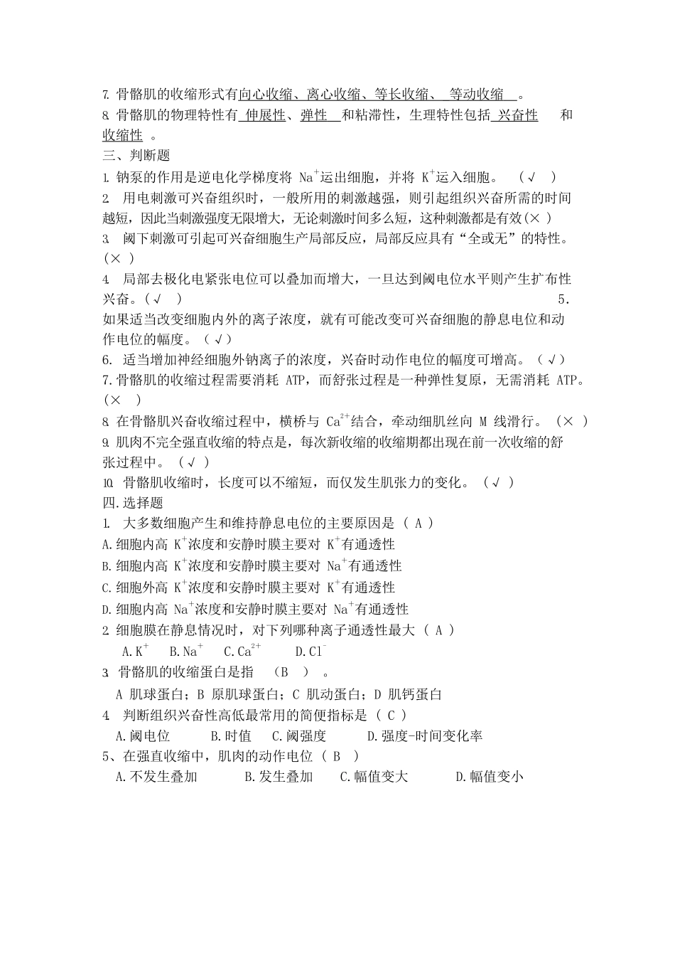 医学：运动生理学-答案.docx_第3页