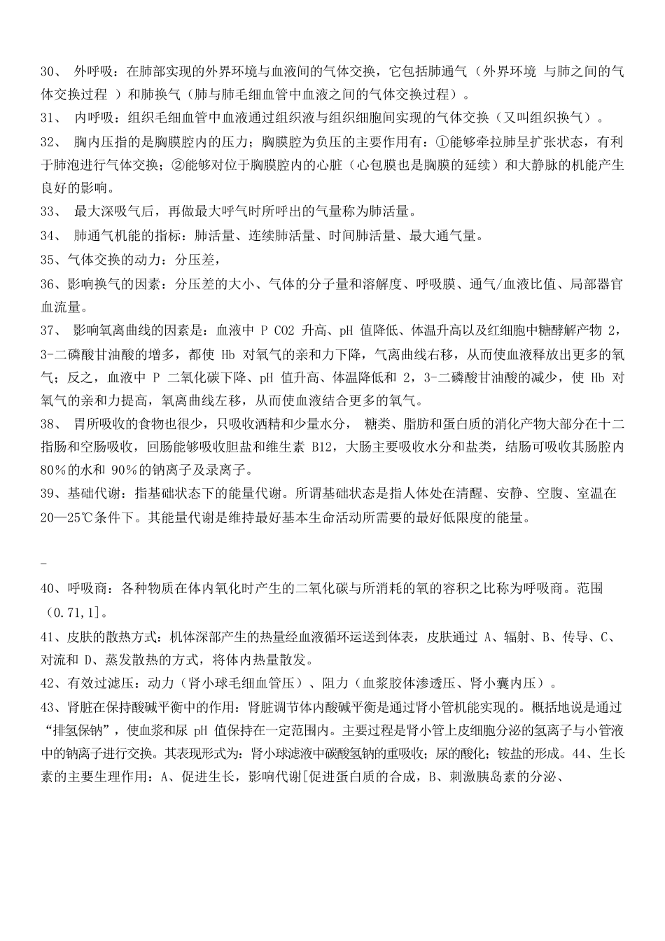 医学：运动生理学名词解释.docx_第3页