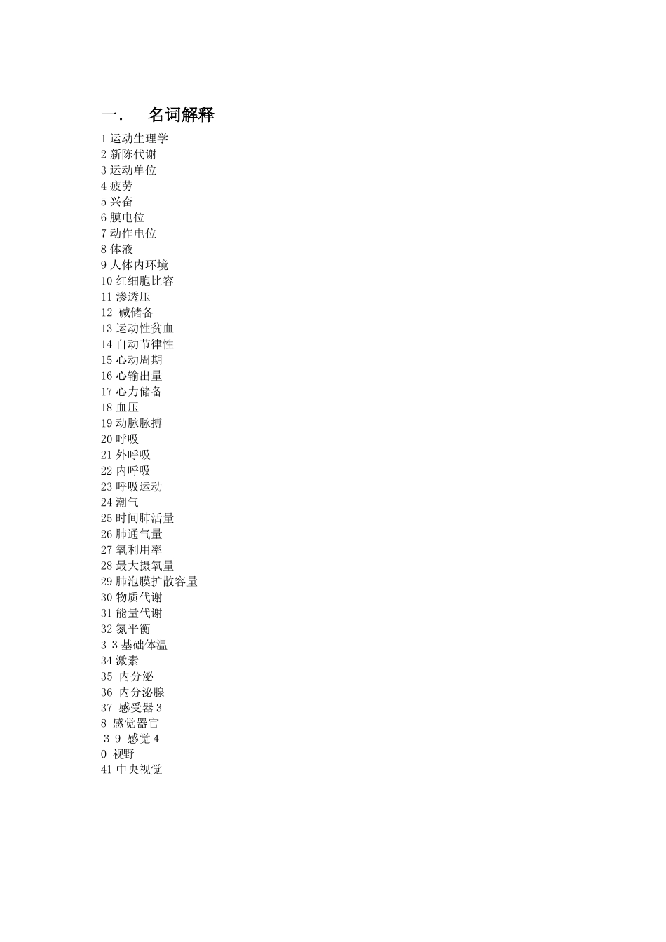 医学：运动生理学题库及答案.docx_第1页