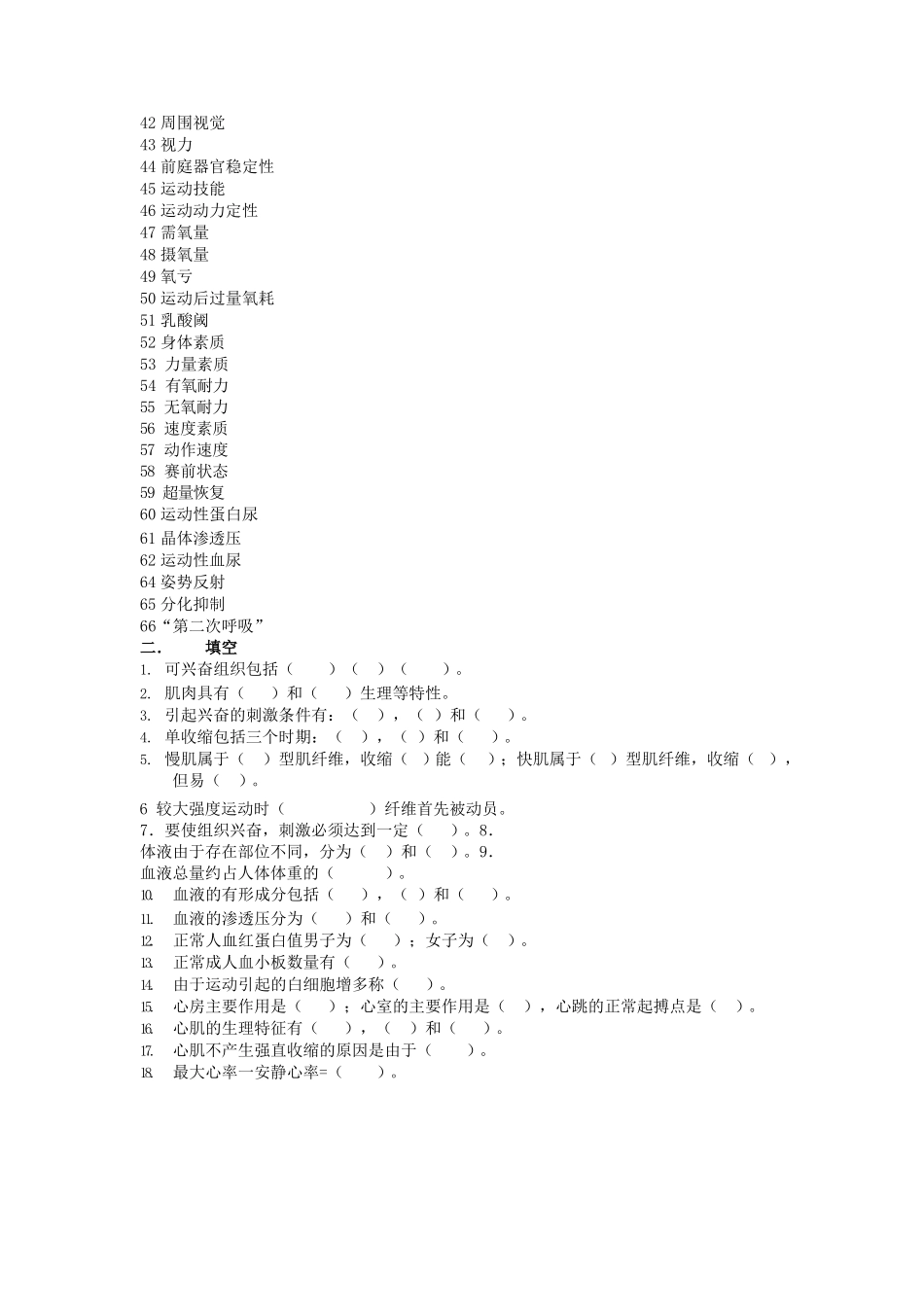 医学：运动生理学题库及答案.docx_第2页