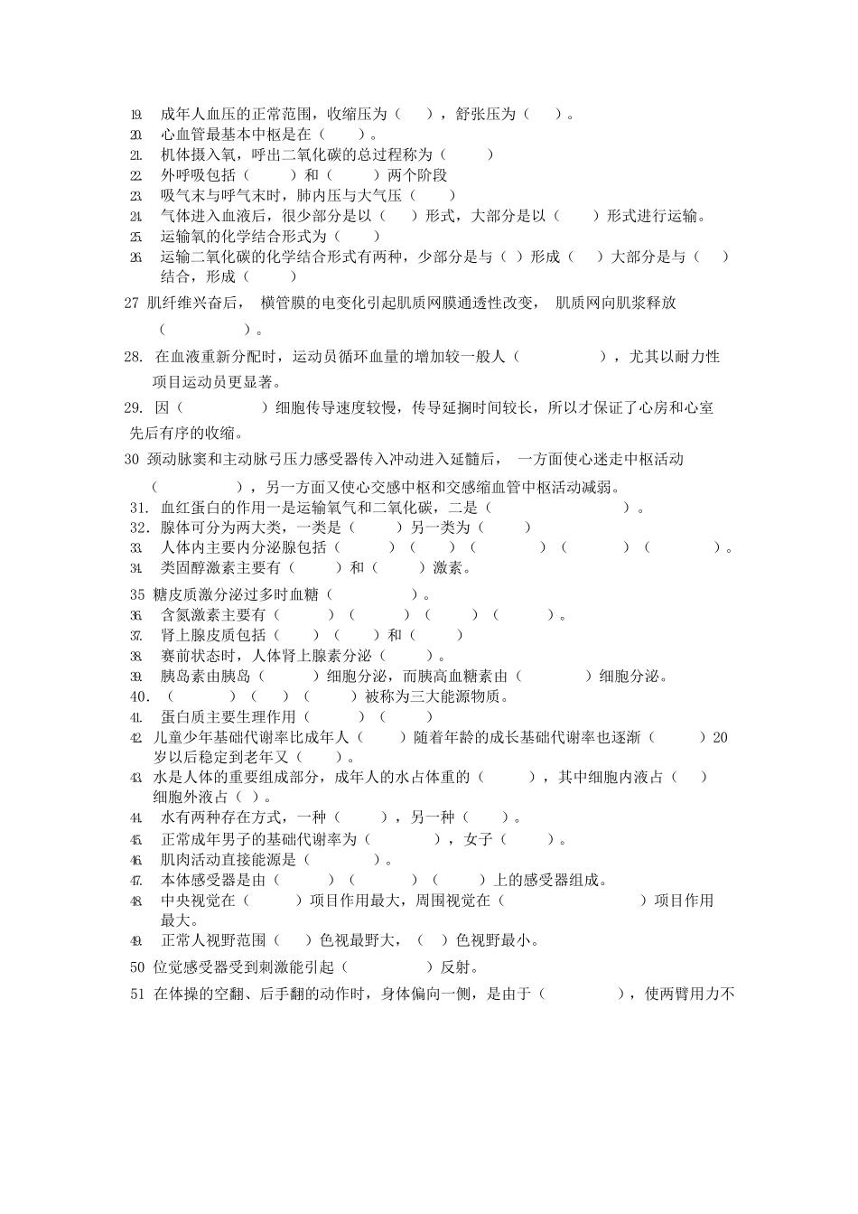 医学：运动生理学题库及答案.docx_第3页