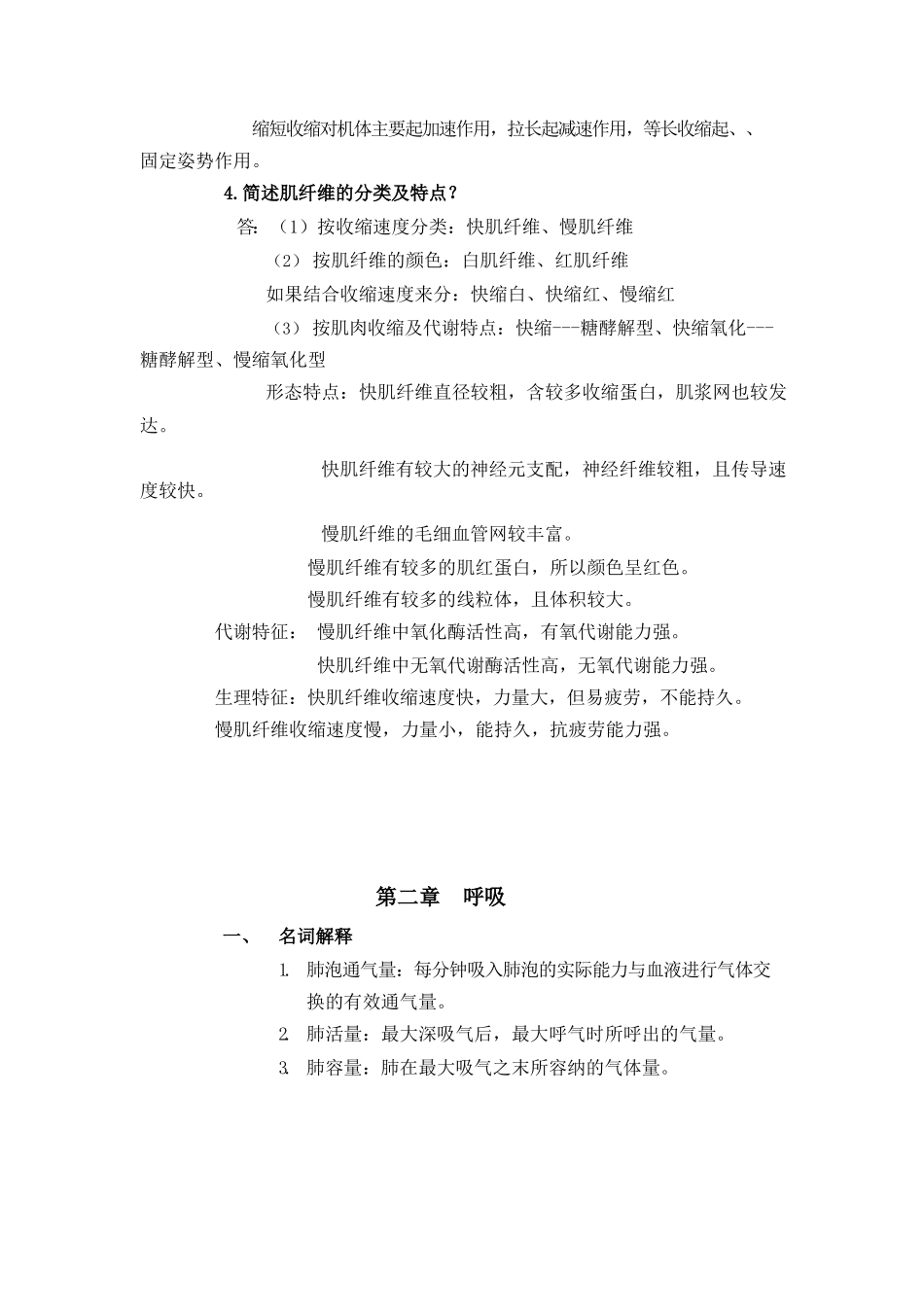 医学：运动生理学重点总结.docx_第2页