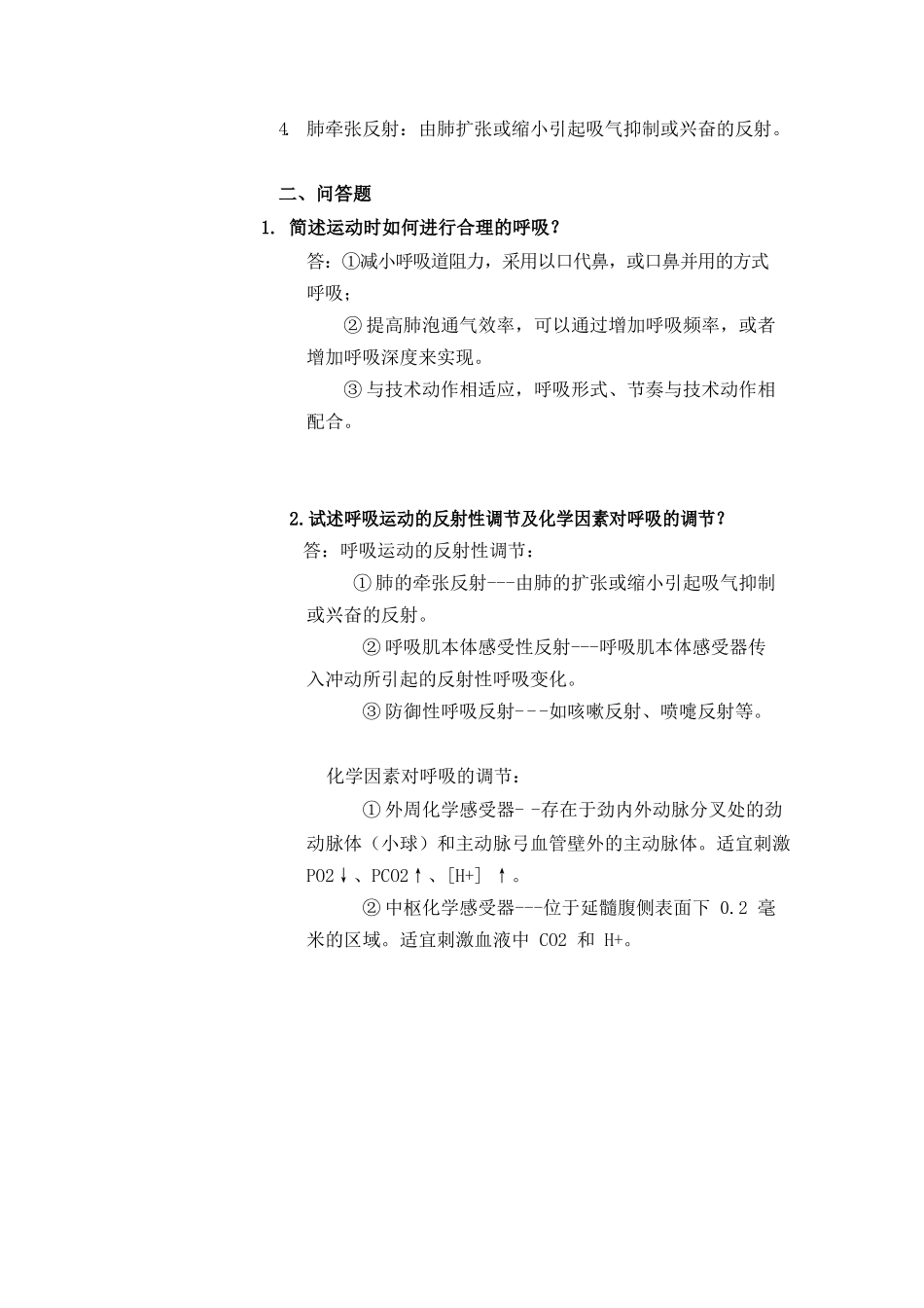 医学：运动生理学重点总结.docx_第3页