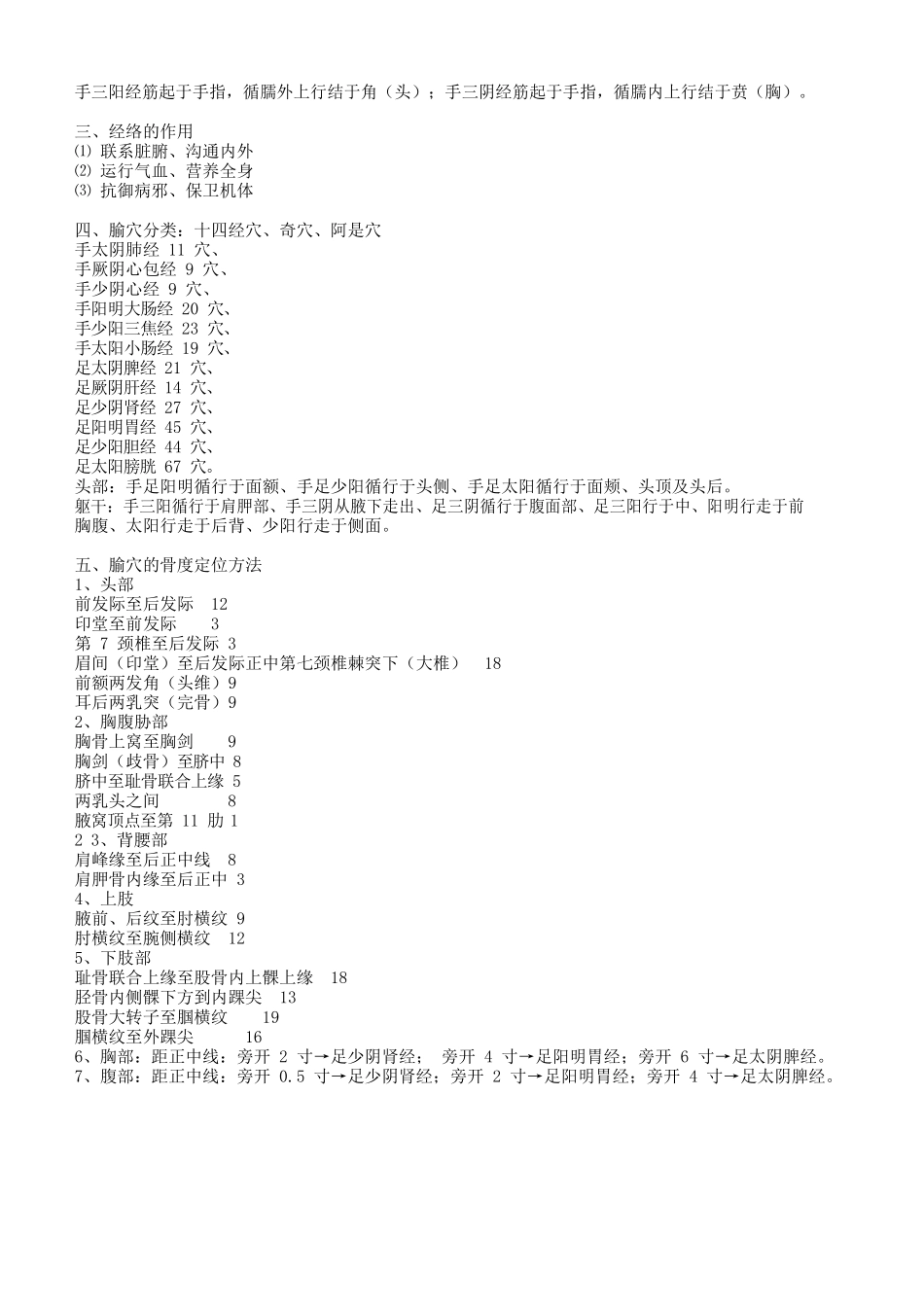 医学：针灸学笔记整理.docx_第2页