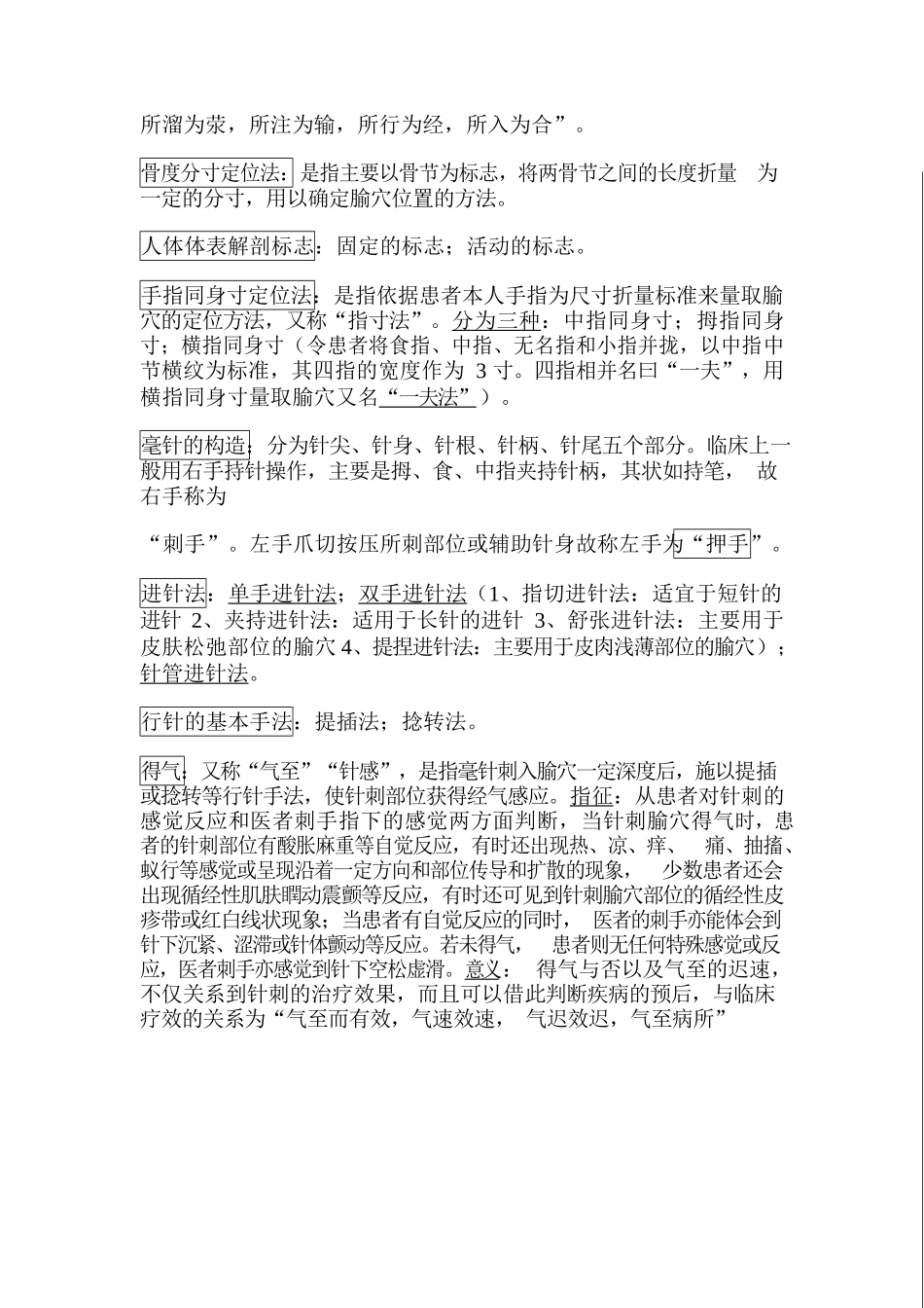 医学：针灸学-考试重点.docx_第3页