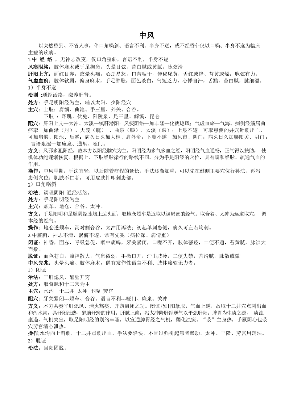 医学：针灸学知识点整理.docx_第1页
