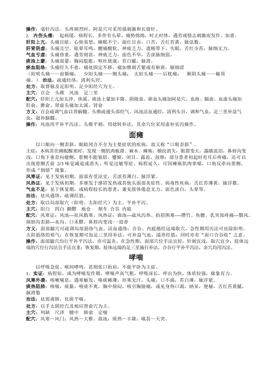 医学：针灸学知识点整理.docx_第3页