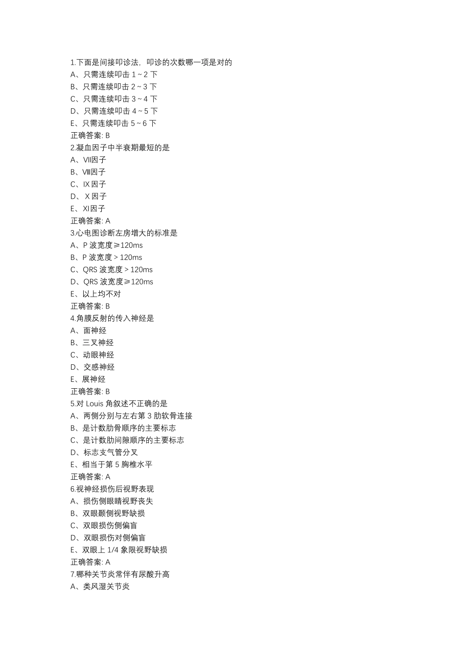 医学：诊断学.pdf_第1页