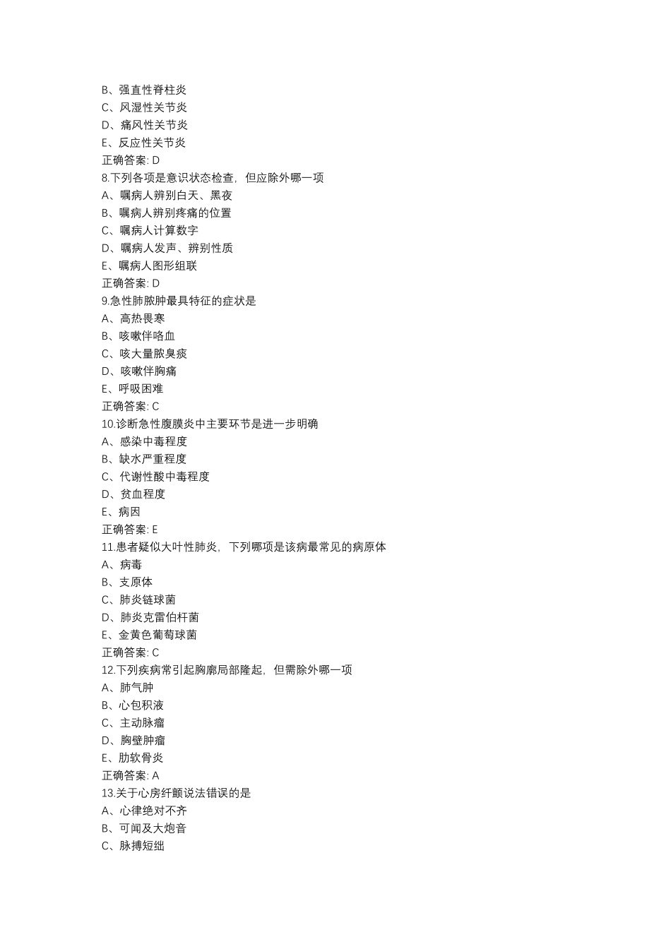 医学：诊断学.pdf_第2页