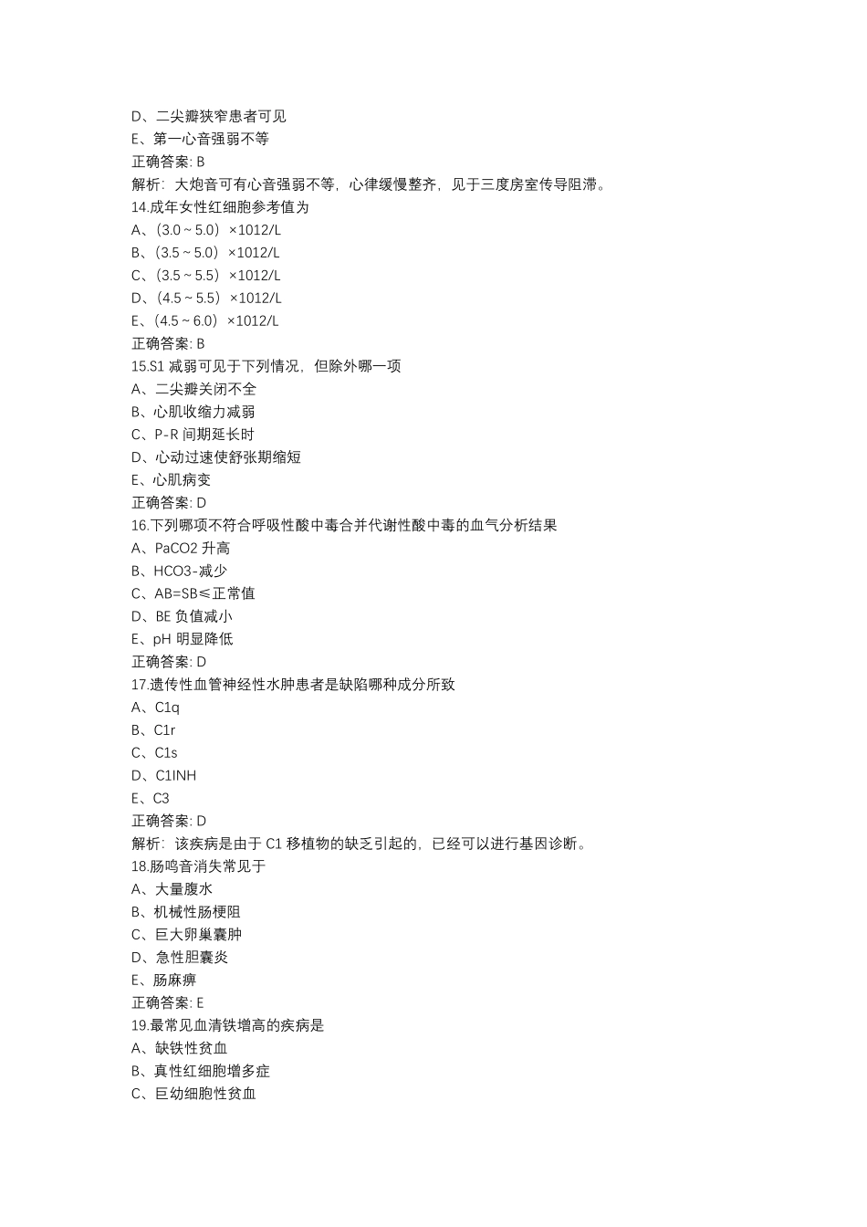 医学：诊断学.pdf_第3页