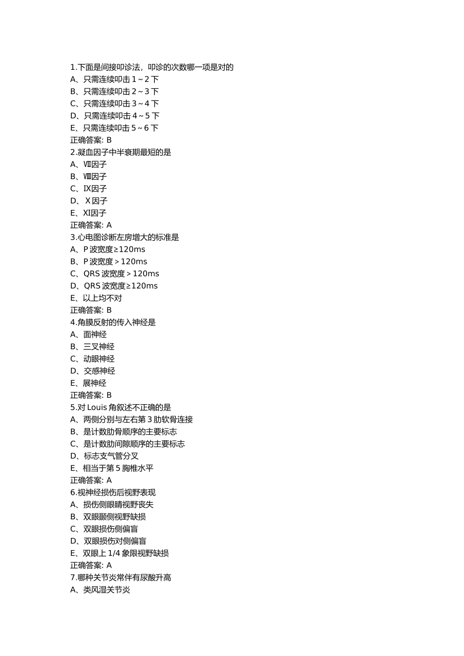 医学：诊断学001.docx_第1页