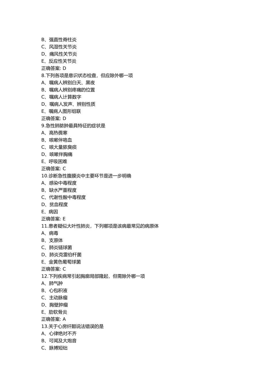 医学：诊断学001.docx_第2页