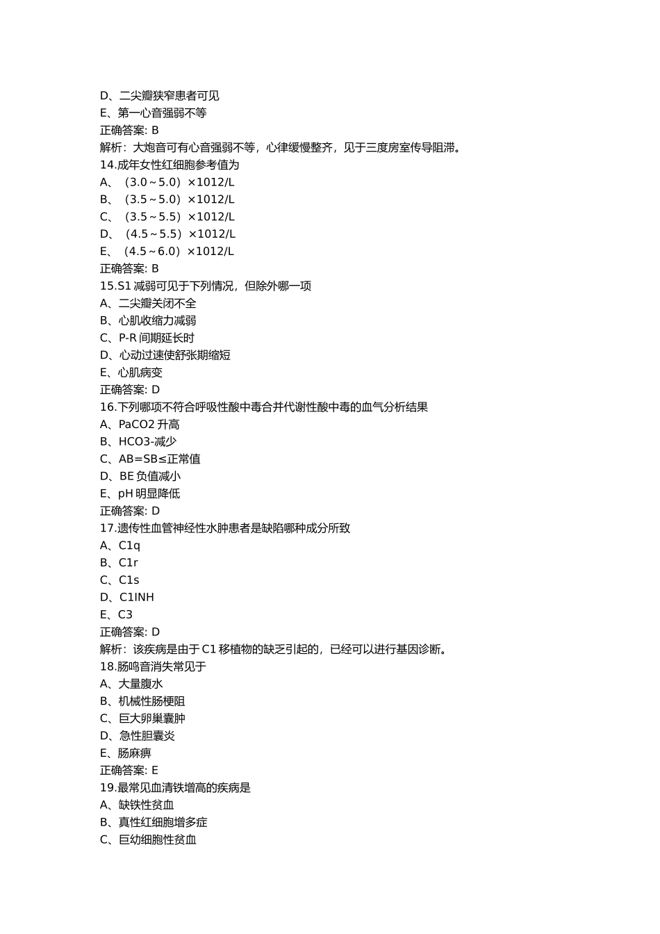 医学：诊断学001.docx_第3页