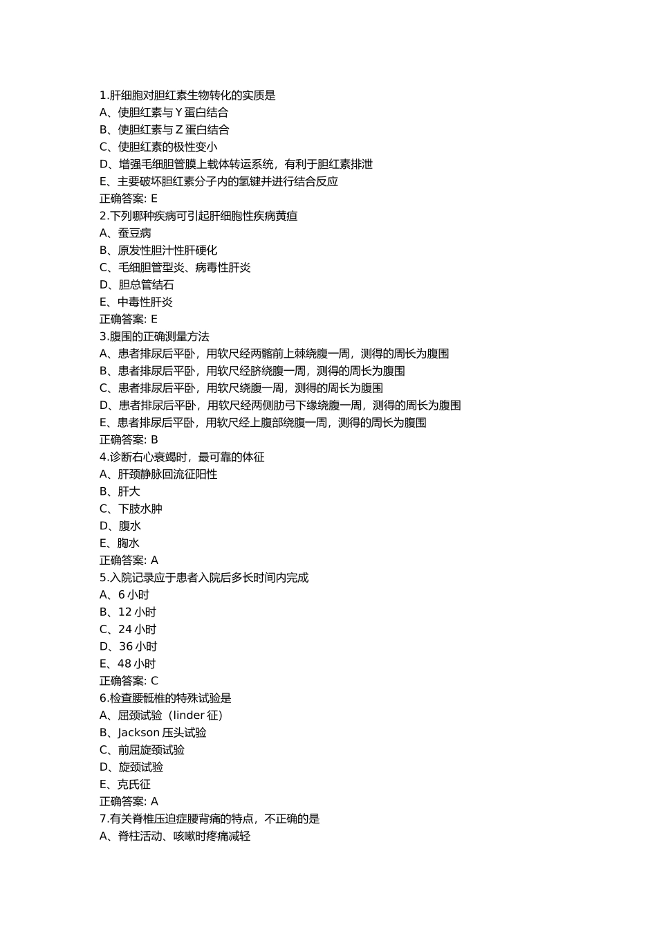 医学：诊断学002.docx_第1页