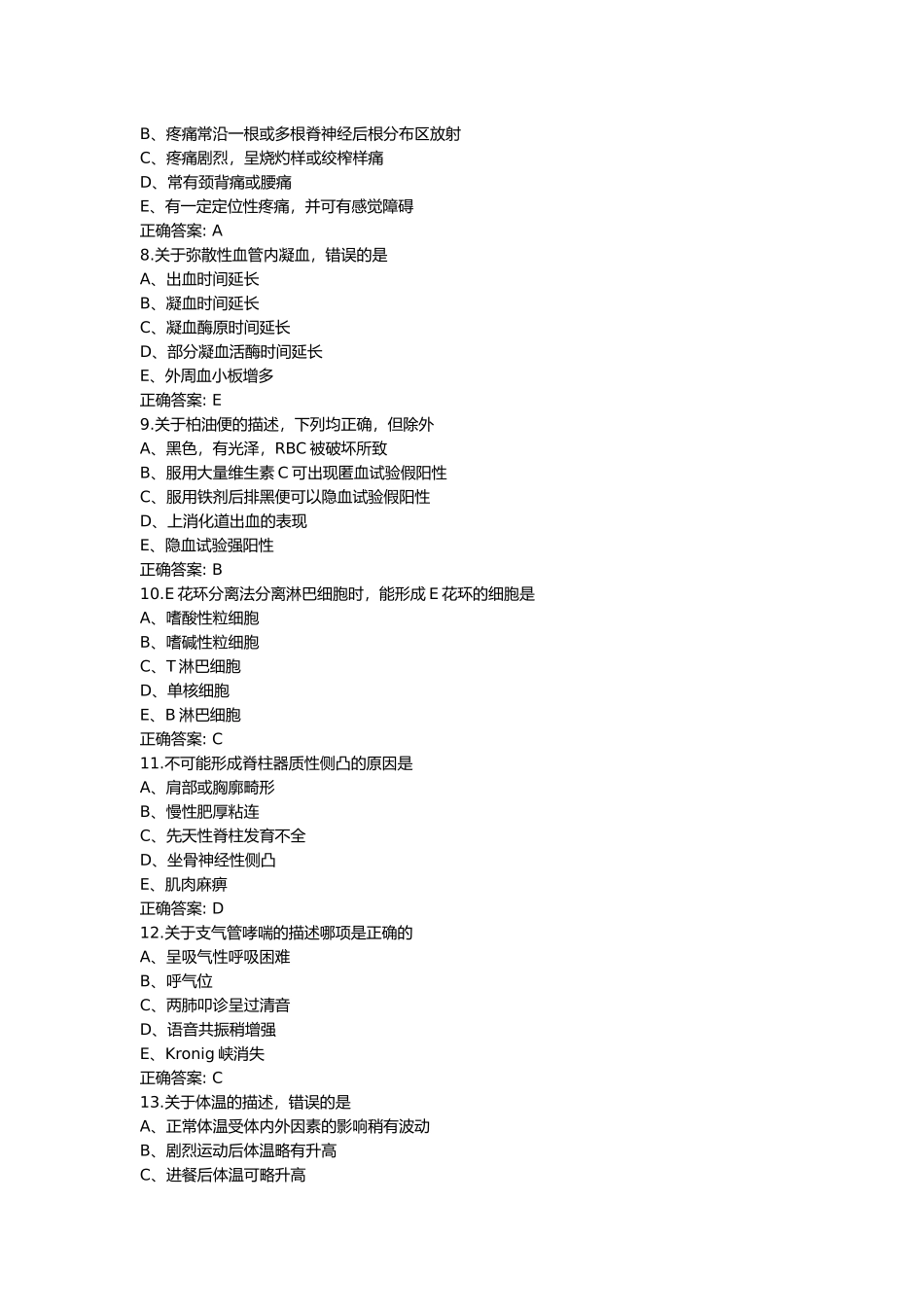 医学：诊断学002.docx_第2页