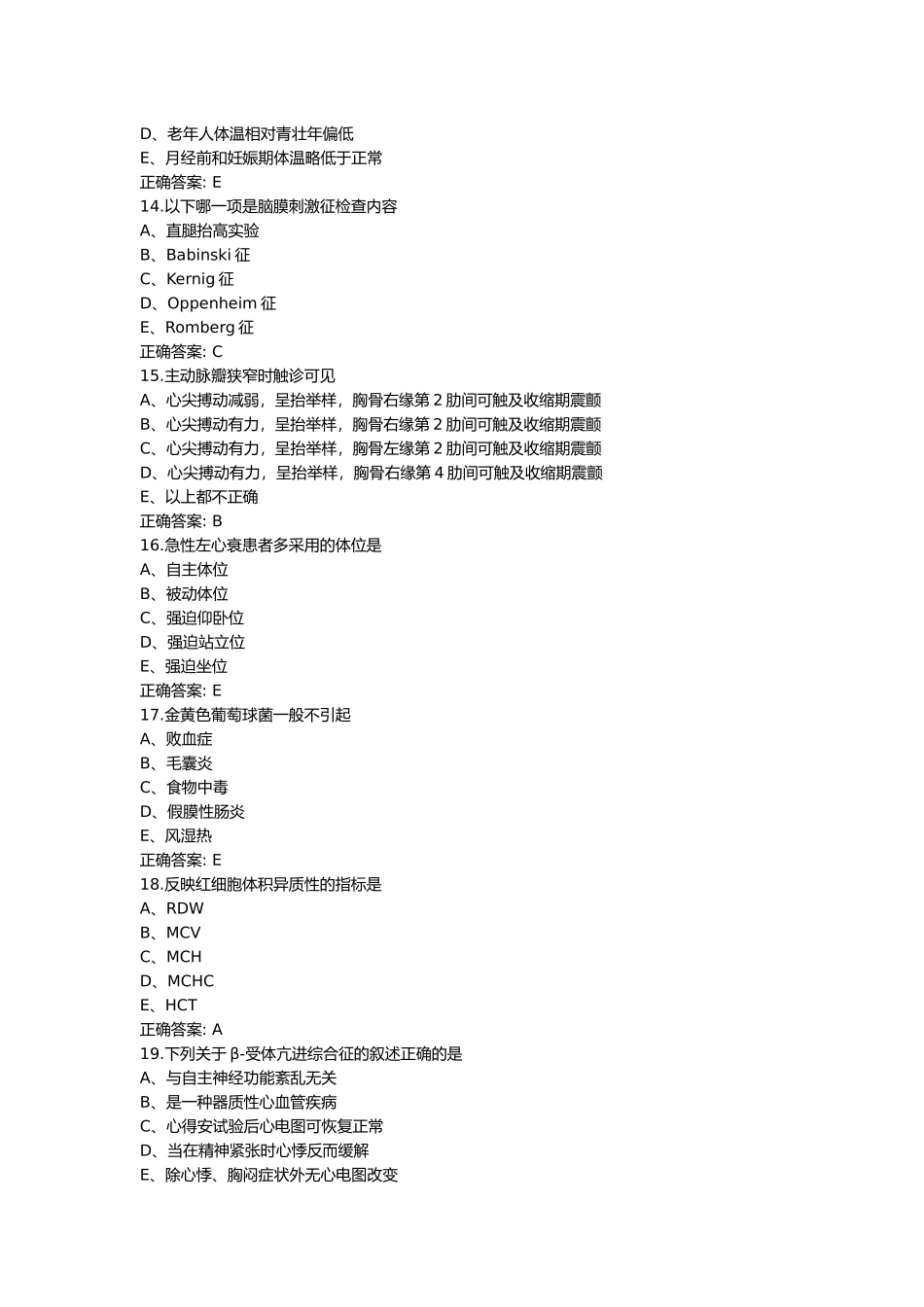 医学：诊断学002.docx_第3页