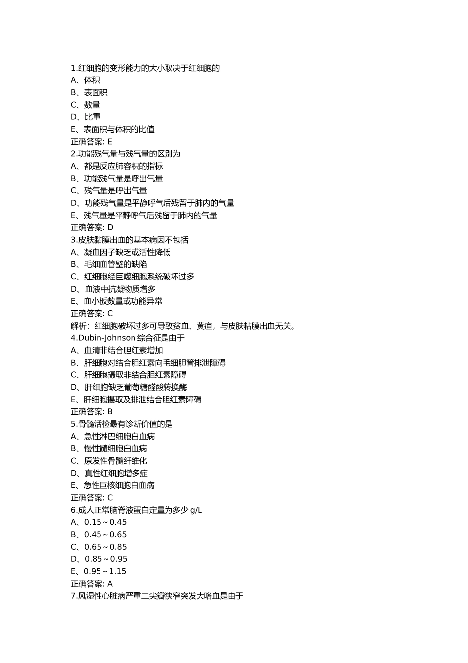 医学：诊断学003.docx_第1页