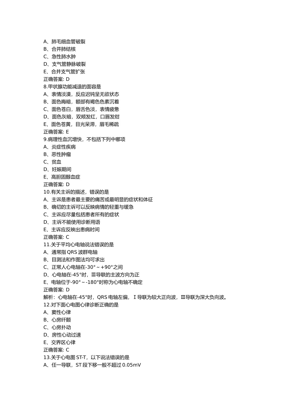医学：诊断学003.docx_第2页
