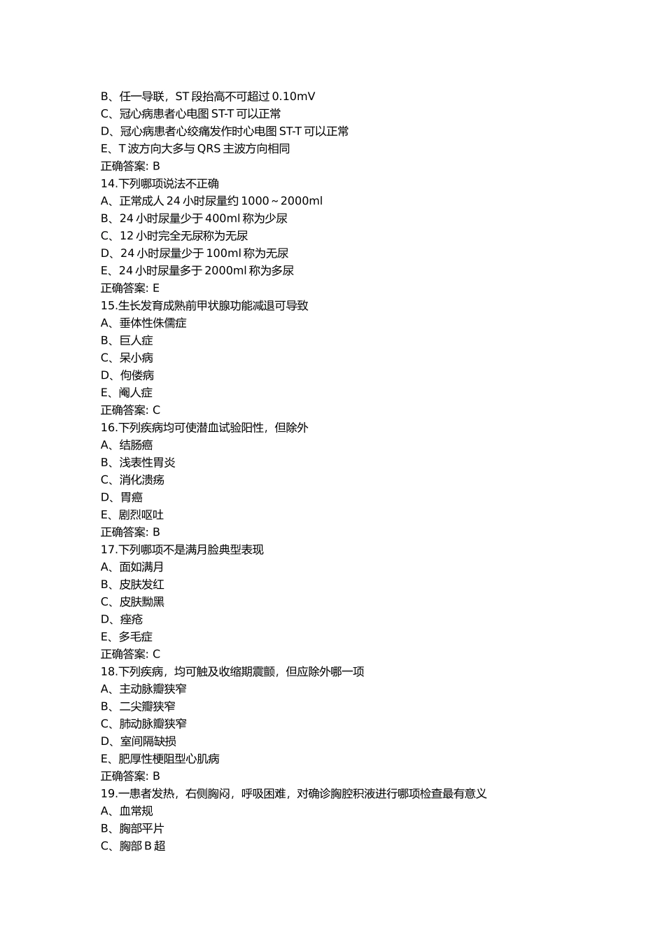 医学：诊断学003.docx_第3页