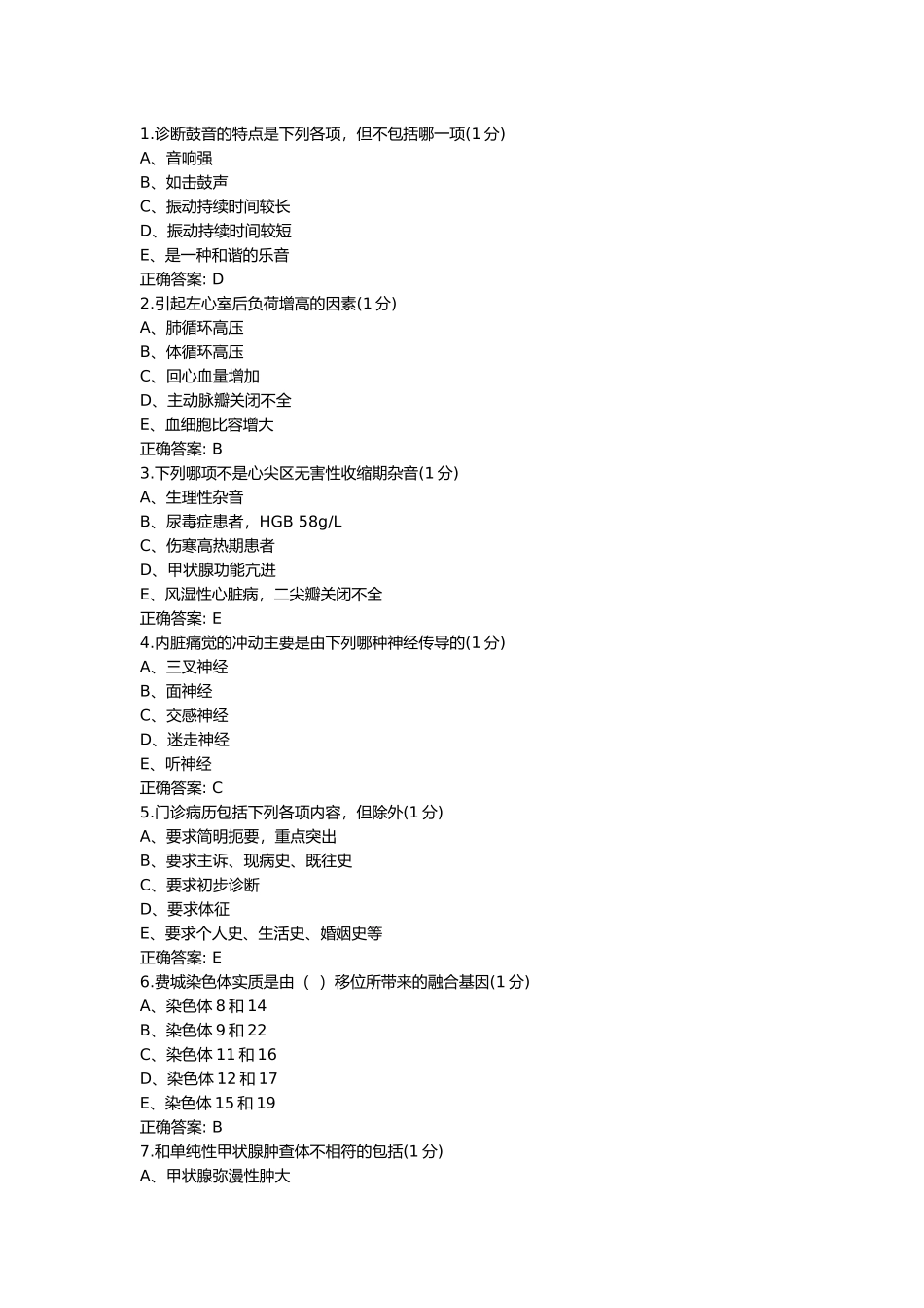 医学：诊断学004.docx_第1页