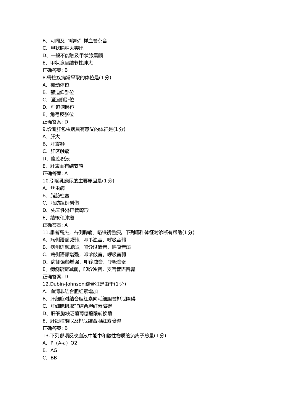 医学：诊断学004.docx_第2页