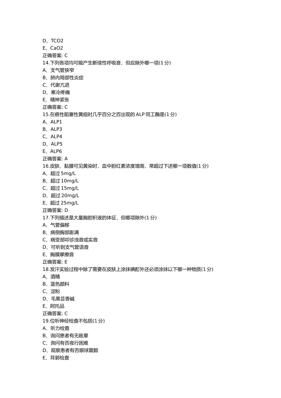 医学：诊断学004.docx_第3页