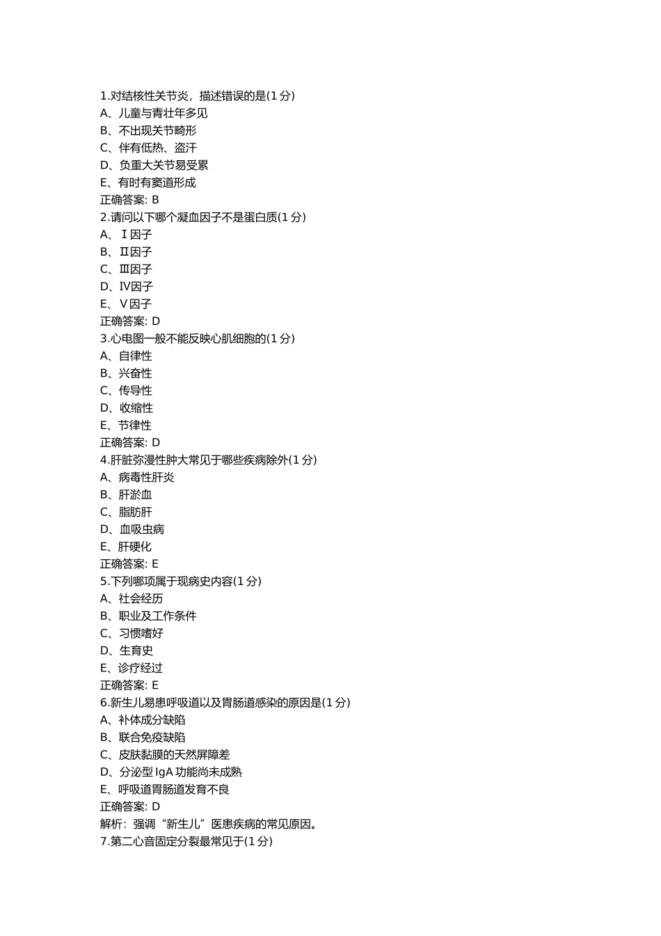 医学：诊断学005.docx_第1页