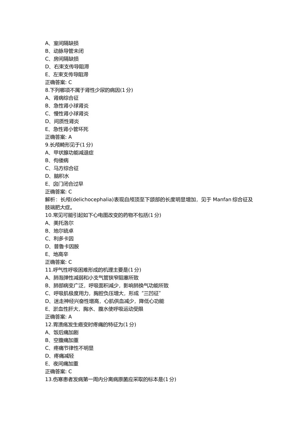 医学：诊断学005.docx_第2页