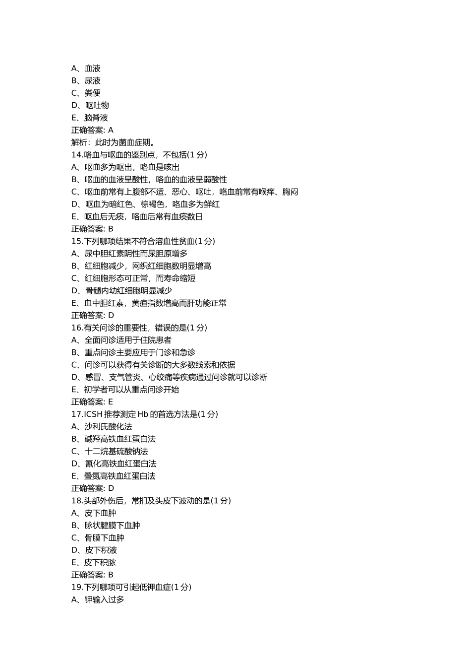 医学：诊断学005.docx_第3页