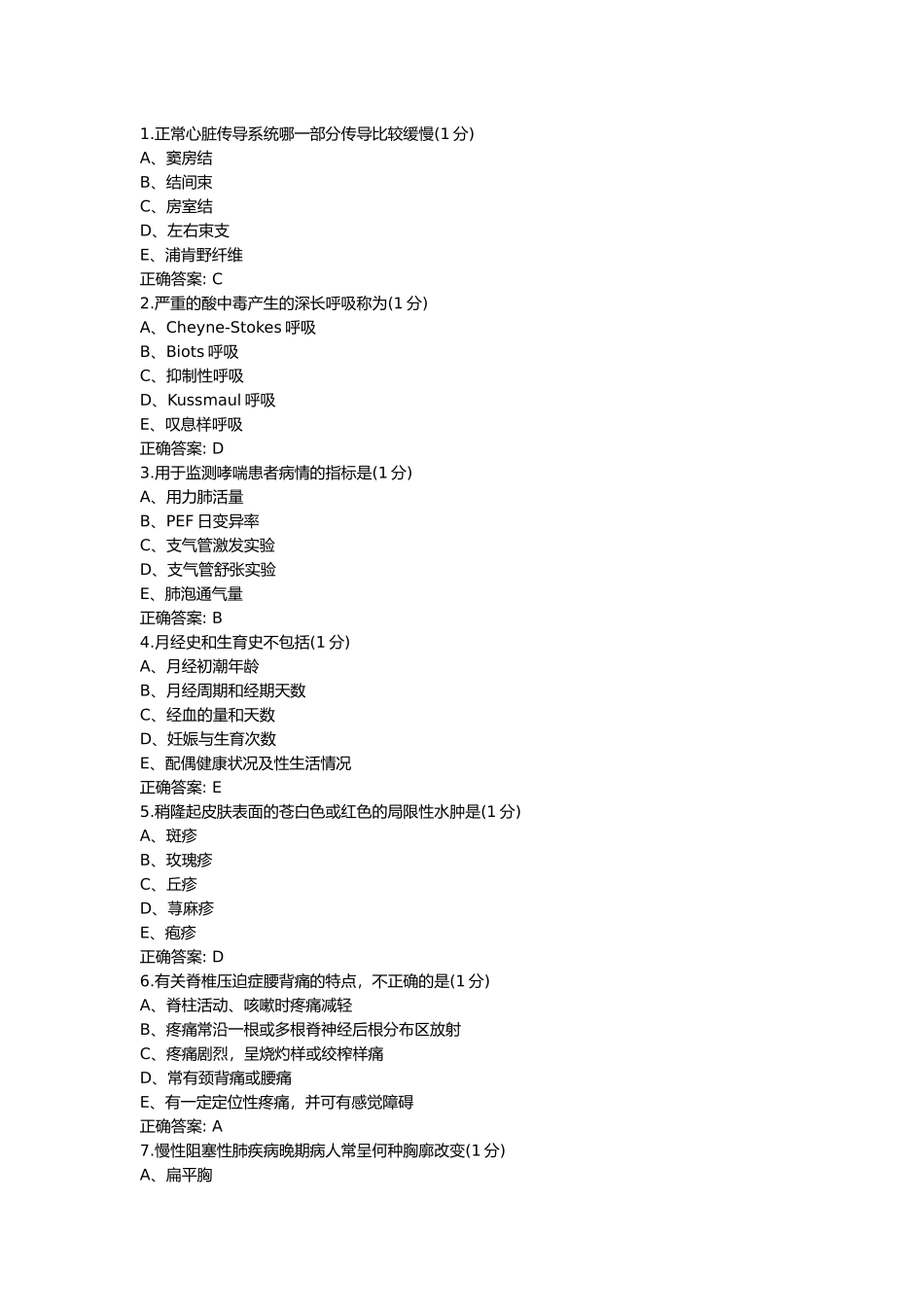 医学：诊断学006.docx_第1页