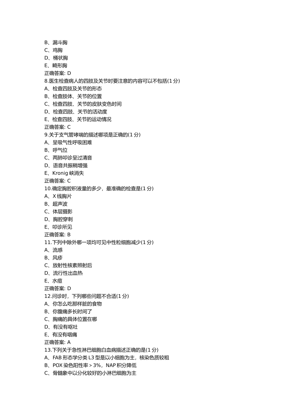 医学：诊断学006.docx_第2页