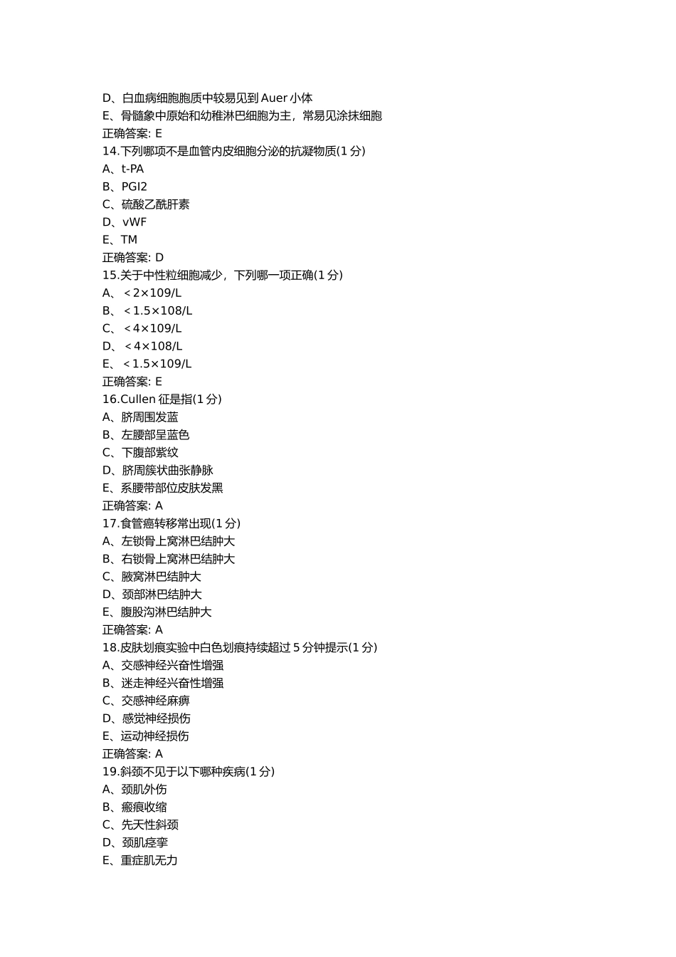 医学：诊断学006.docx_第3页
