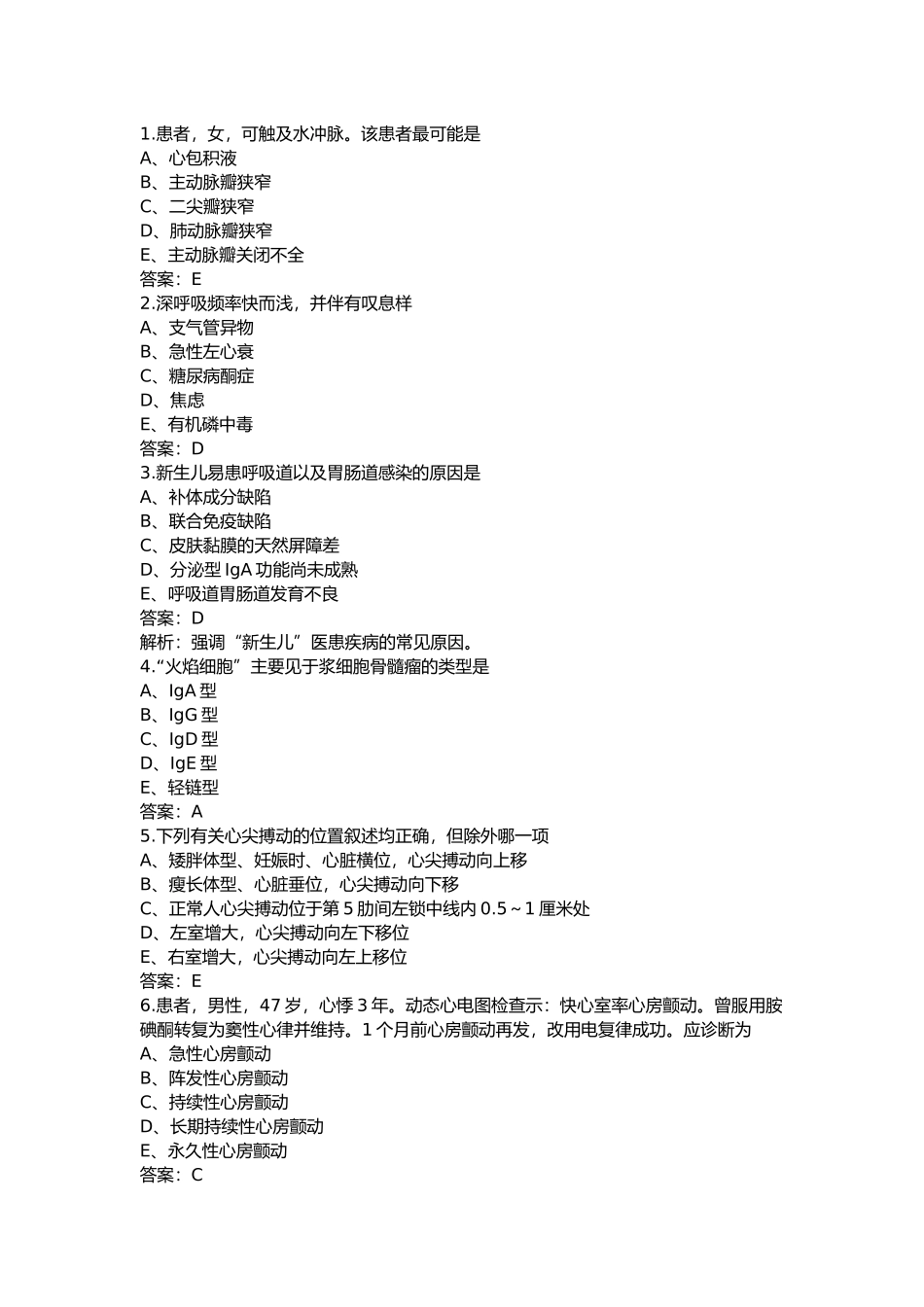 医学：诊断学400多道试题.docx_第1页